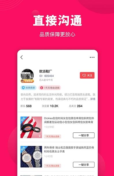 义乌货源网app