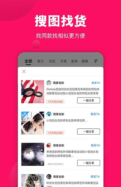 义乌货源网app