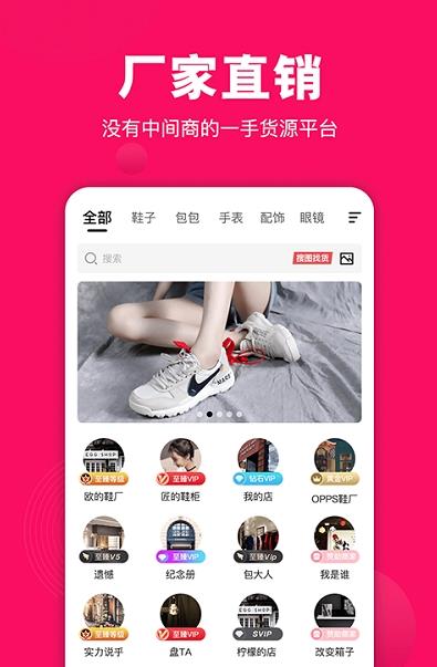 义乌货源网app