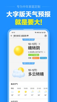 准时天气app