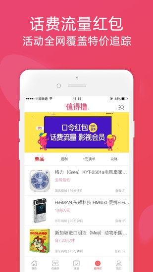 斑马购物app