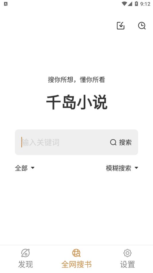 千岛小说app免费版