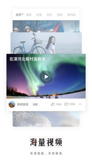 网易新闻极速版app