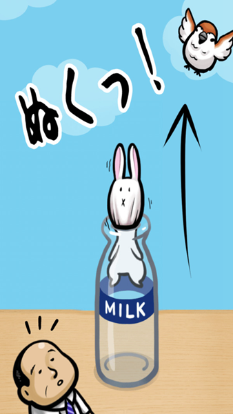 兔子和牛奶瓶游戏