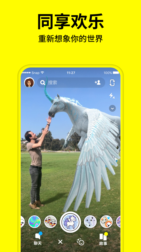 Snapchat相机免费安装