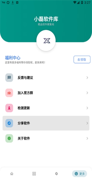 小磊软件库安卓版app