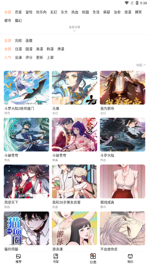 喵上漫画app安装