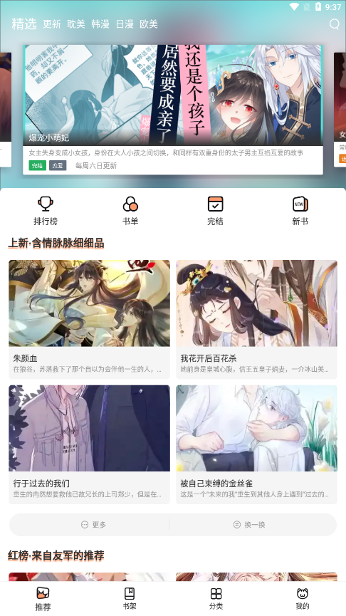 喵上漫画app安装