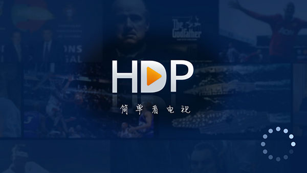 hdp直播app软件