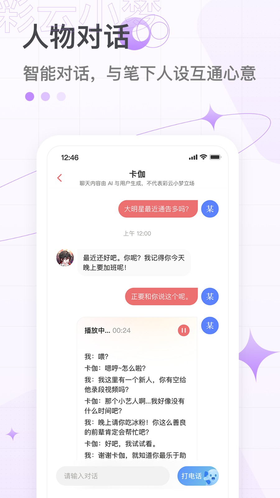 彩云小梦app