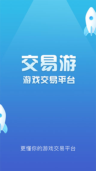 交易游app