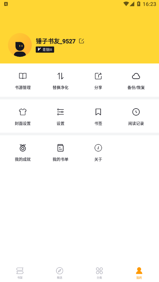 锤子小说app最新版本