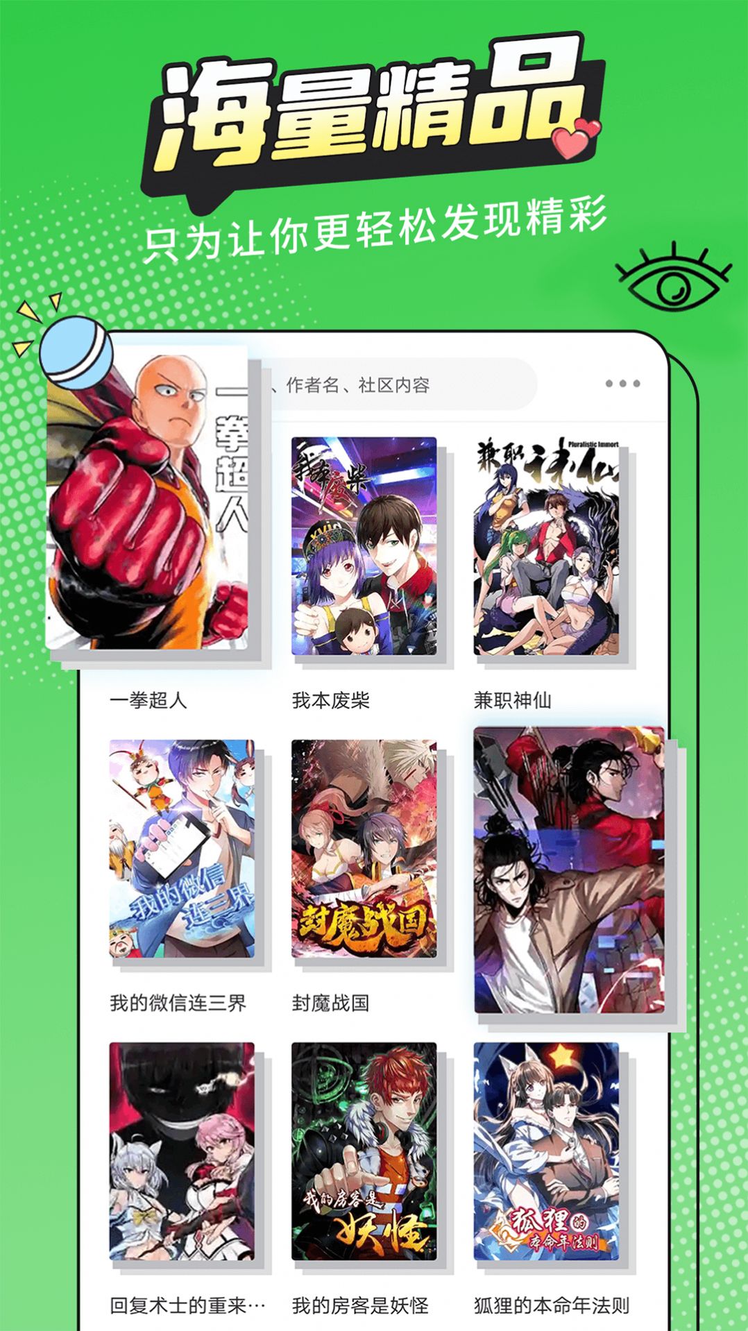 漫画新社2023最新版下载漫画新社2023最新版安卓手机app下载安装CC手游网 漫画新社2023最新版下载漫画新社2023最新版安卓手机app下载安装CC手游网