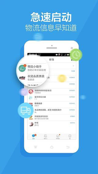 旺信app下载手机版