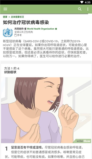 WikiHow中文app