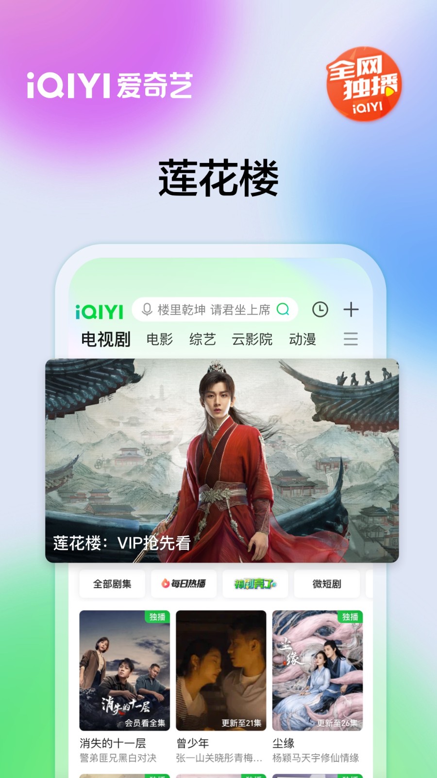 爱奇艺app