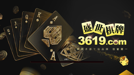 盛世棋牌新版本