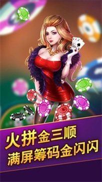 炸金花游戏正版免费版