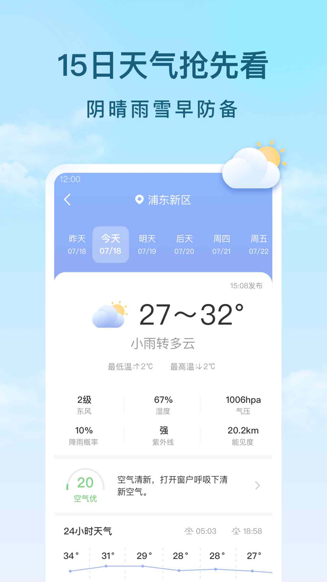 云间天气app