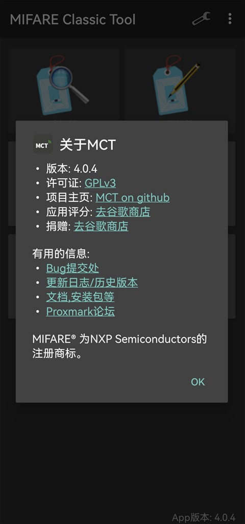 NFC工具Mifare Classic Tool