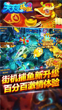 天天爱捕鱼手机版