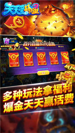 天天爱捕鱼手机版