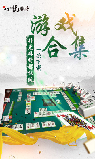 心悦麻将完整版