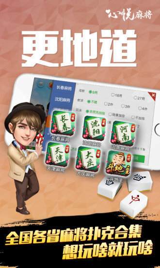 心悦麻将完整版