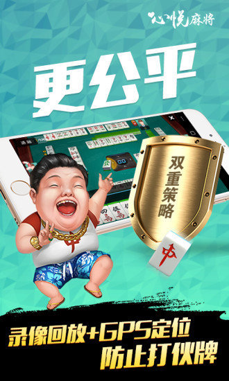 心悦麻将完整版