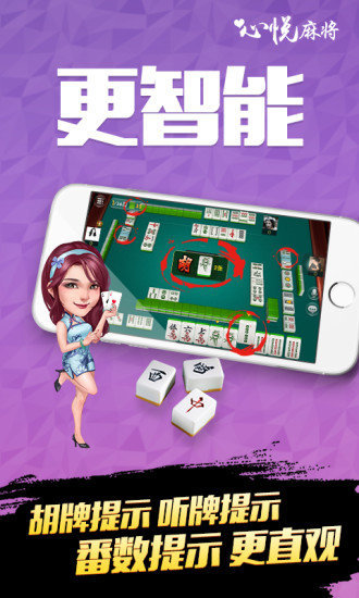 心悦麻将完整版