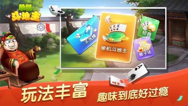六月单机斗地主免费版下载安装