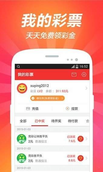 彩票app官方免费下载2023