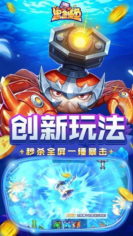 黑金捕鱼新版本下载