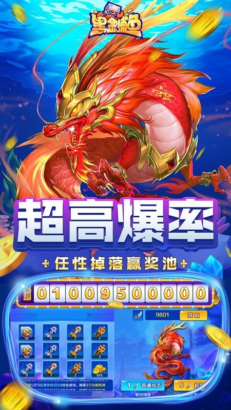 黑金捕鱼新版本下载
