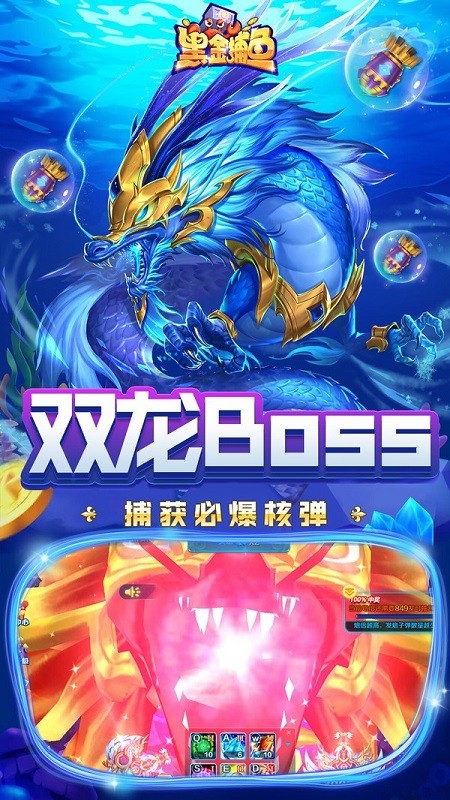 黑金捕鱼新版本下载
