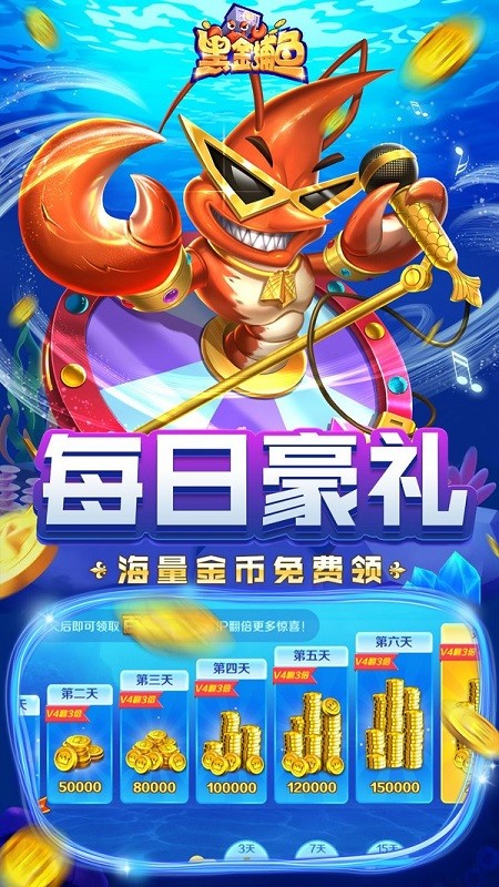 黑金捕鱼新版本下载
