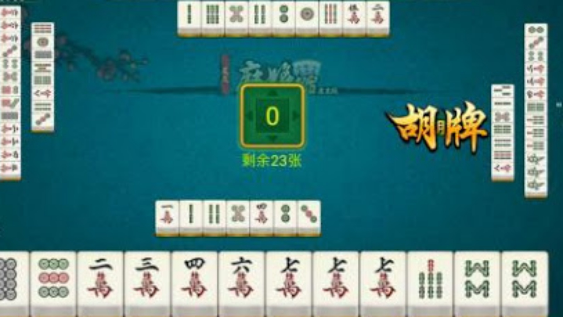 心悦麻将万能开挂免费版