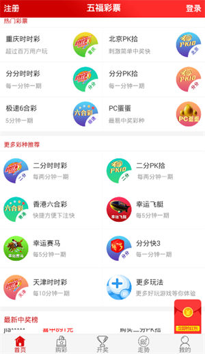 五福彩票app下载地址
