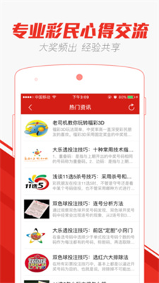 凤凰彩票平台官方版app下载安装