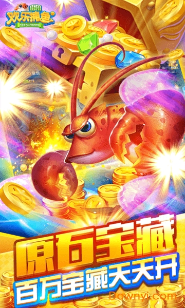 快乐街机捕鱼2周年版