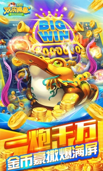 快乐街机捕鱼2周年版