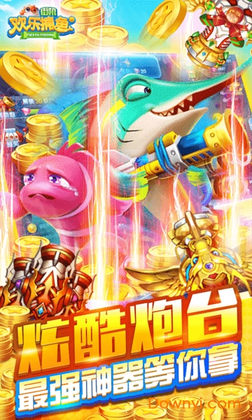 快乐街机捕鱼2周年版