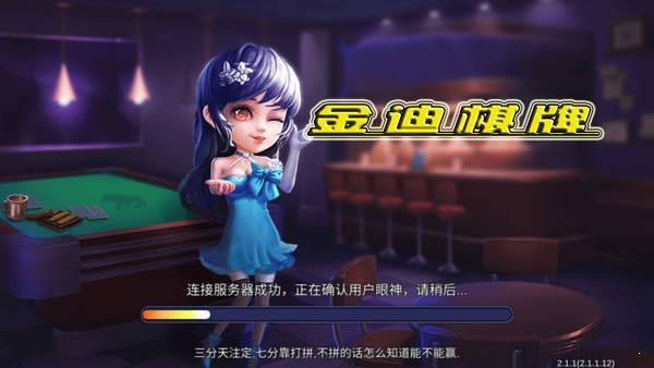 金迪棋牌最新