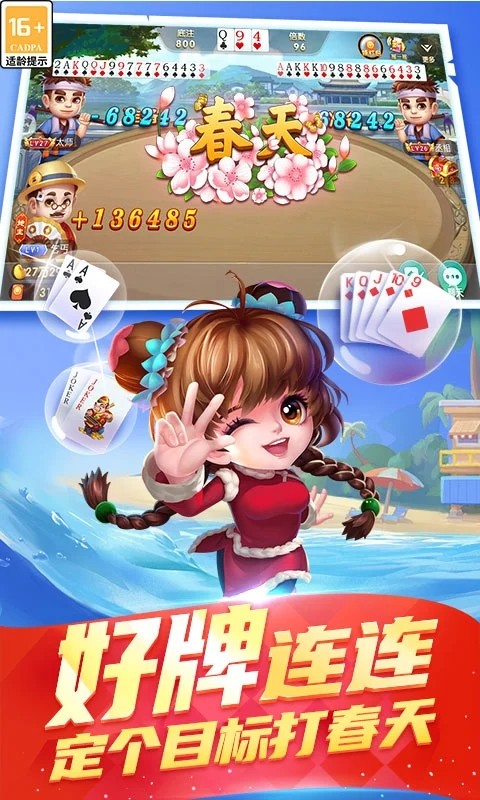 天天斗地主真人版