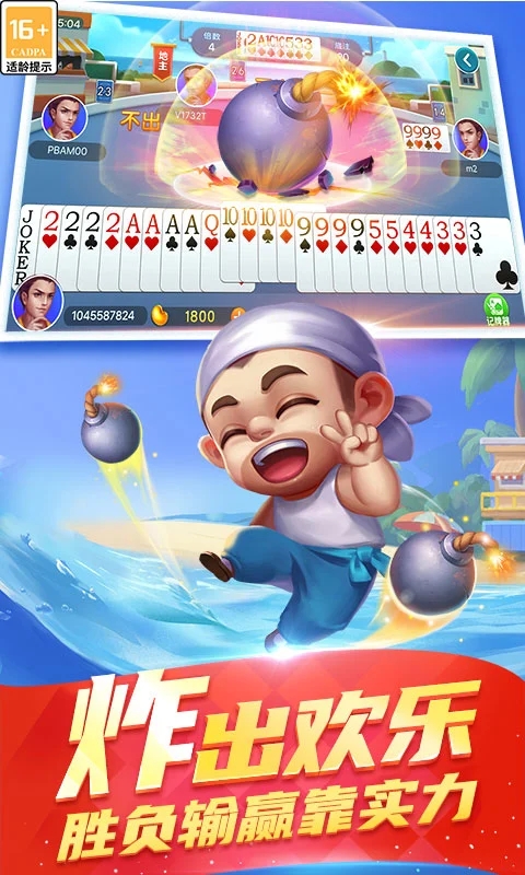 天天斗地主真人版