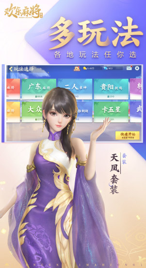 欢乐麻将全集2021新版