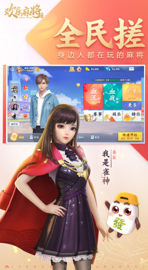 欢乐麻将全集2021新版