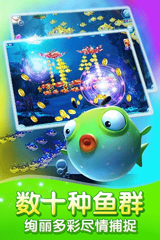 捕鱼达人3d手机版