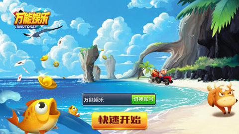 万能娱乐棋牌手游