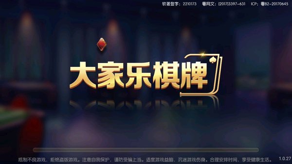 大家乐棋牌app